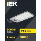 Консольный светодиодный светильник ИЭК LED ДКУ 1011-150Ш 150W 5000K IP65 черный d50-60mm