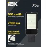 Консольный светодиодный светильник ИЭК LED ДКУ 1013-75Д 75W 5000K IP65 черный d50mm