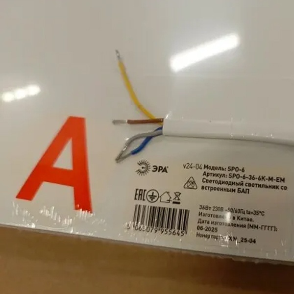 Универсальная светодиодная панель мощностью 36 Вт, холодный дневной свет, с блоком аварийного питания, матовый рассеиватель