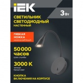 Светильник светодиодный ИЭК 4701 настенный 3W 3000К IP20 Черный