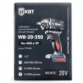 Гайковерт КВТ WB-20-350 без АКБ и ЗУ Профи с максимальным крутящим моментом 350 Нм