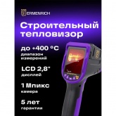 Тепловизор строительный Ermenrich Seek TV70 диапазон от –20 до +400 гр