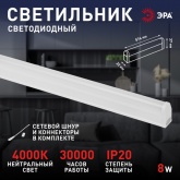 Линейный светодиодный светильник ЭРА LLED-01-08W-4000-E 8W 4000K 700Lm IP20 L574x22x37mm