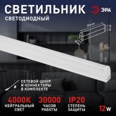 Линейный светодиодный светильник ЭРА LLED-01-12W-4000-E 12W 4000K 1000Lm IP20 L874x22x37mm