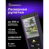 Лазерная рулетка Ermenrich PRO LR200, до 200 метров, с камерой,  штатив в комплекте