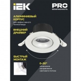 Светильник светодиодный поворотный ИЭК PRO ДВО 1812 7Вт 4000К 700Lm IP20 круг белый