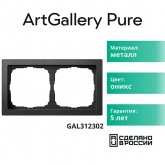 Рамка Systeme Electric ArtGallery Pure 2 поста металл, оникс