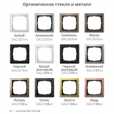 Рамка Systeme Electric ArtGallery Pure 4 поста органическое стекло, алюминий