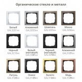 Рамка Systeme Electric ArtGallery Pure 1 пост матовое органическое стекло, черный