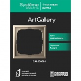 Рамка Systeme Electric ArtGallery 1 пост шампань