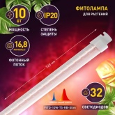 Светильник светодиодный для растений ФИТО ЭРА Т5 10W RB Slim красно синего спектра 528x22x14mm