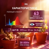 Светильник светодиодный для растений ФИТО ЭРА 18W Ra90 полного спектра 573x22x34,5mm