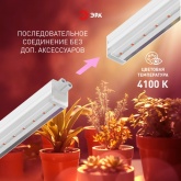 Светильник светодиодный для растений ФИТО ЭРА 24W Ra90 полного спектра 873x22x34,5mm