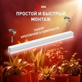 Светильник светодиодный для растений ФИТО ЭРА 35W Ra90 полного спектра 970x22x34,5mm