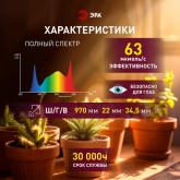 Светильник светодиодный для растений ФИТО ЭРА 35W PFR GR полного спектра 970x22x34,5mm