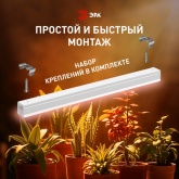 Светильник светодиодный для растений ФИТО ЭРА 35W PFR GR полного спектра 970x22x34,5mm