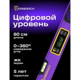 Цифровой уровень Ermenrich Verk LL60, длина 600 мм, градусы, проценты, миллиметры/метры, дюймы/футы