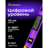 Цифровой уровень Ermenrich Verk LY40, длина 450 мм,  градусы, проценты, миллиметры/метры, дюймы/футы