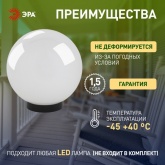 Светильник садово-парковый ЭРА НТУ 02-100-351 шар белый крепится на опору IP44 60W E27 D350mm