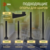 Светильник садово-парковый ЭРА НТУ 02-100-351 шар белый крепится на опору IP44 60W E27 D350mm