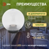 Светильник садово-парковый ЭРА НТУ 02-60-202 шар прозрачный призма D200mm Е27