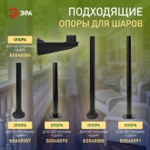 Светильник садово-парковый ЭРА НТУ 02-60-252 шар прозрачный призма D250mm Е27