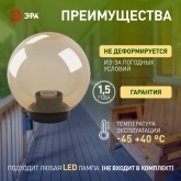 Светильник садово-парковый ЭРА НТУ 01-150-403 шар золотистый D400mm Е27