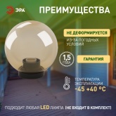 Светильник садово-парковый ЭРА НТУ 01-150-403 шар золотистый D400mm Е27