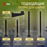 Светильник садово-парковый ЭРА НТУ 01-150-405 шар дымчатый D400mm Е27