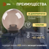Светильник садово-парковый ЭРА НТУ 01-150-405 шар дымчатый D400mm Е27