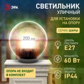 Светильник садово-парковый ЭРА НТУ 02-60-205 шар дымчатый призма D200mm Е27