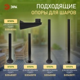 Светильник садово-парковый ЭРА НТУ 02-60-255 шар дымчатый призма D250mm Е27