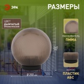 Светильник садово-парковый ЭРА НТУ 02-60-255 шар дымчатый призма D250mm Е27