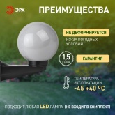 Светильник садово-парковый ЭРА НБУ 01-60-201 шар опал с настенным крепежом D200mm Е27