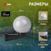 Светильник садово-парковый ЭРА НБУ 01-60-201 шар опал с настенным крепежом D200mm Е27