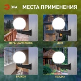 Светильник садово-парковый ЭРА НБУ 01-60-201 шар опал с настенным крепежом D200mm Е27