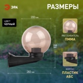 Светильник садово-парковый ЭРА НБУ 01-60-205 шар дымчатый с настенным крепежом D200mm Е27