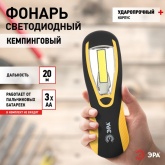 Фонарь ЭРА Рабочий RB-701 серия Практик 5W COB, батареи 3xAA, крючок, магнит