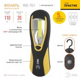Фонарь ЭРА Рабочий RB-701 серия Практик 5W COB, батареи 3xAA, крючок, магнит