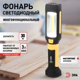 Фонарь ЭРА Рабочий RB-801 серия Практик 6W COB+4W батареи 3xAAA магнит, крючок, прищепка 720гр.