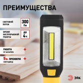 Фонарь ЭРА Рабочий RB-801 серия Практик 6W COB+4W батареи 3xAAA магнит, крючок, прищепка 720гр.