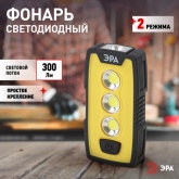 Фонарь ЭРА Рабочий RB-802 серия Практик 6W COB + 1W LED, батареи 3xAAA, защита IP65, крючок, магнит