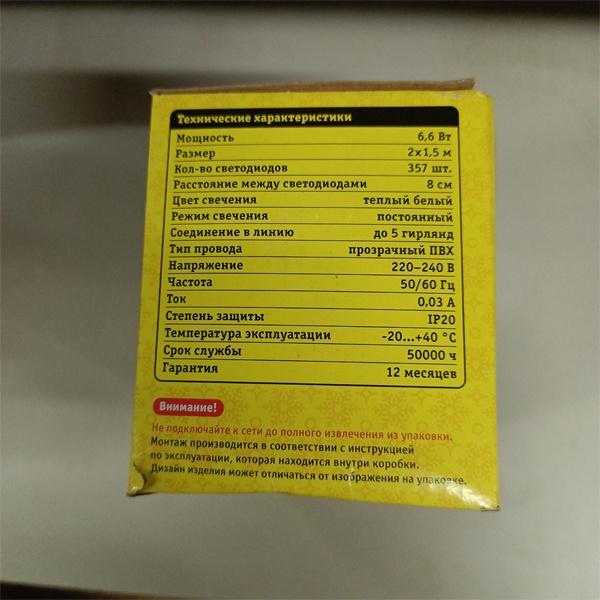 Светодиодная, праздничная гирлянда 