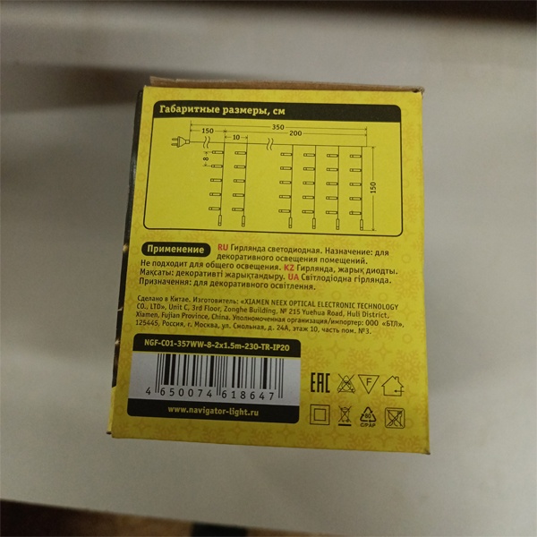 Светодиодная, праздничная гирлянда 