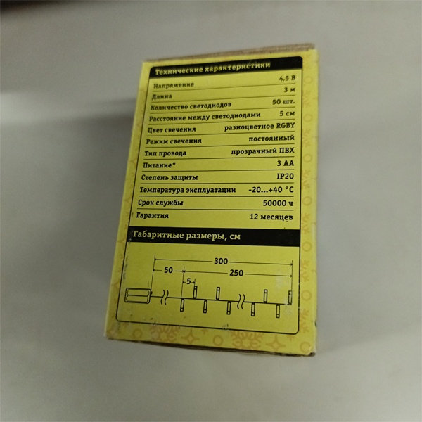 Светодиодная RGB гирлянда 