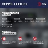 Светильник светодиодный ЭРА LLED-01-14W-4000-W 14W 4000K 220V 1200Lm IP20 L1024x22x37mm