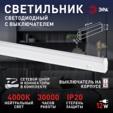 Светильник светодиодный ЭРА LLED-01-16W-6500-W 16W 6500K 220V 1400Lm IP20 L1174x22x37mm
