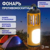 Ловушка для насекомых ЭРА ERAMF-05 Противомоскитный фонарь на батарейках 5056306050084