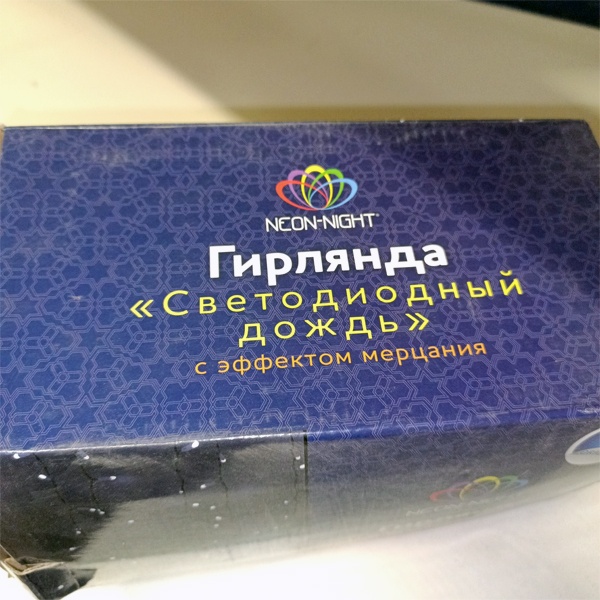 Уличная гирлянда 