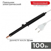 Паяльник Rexant ПП ЭПСН 100Вт пластиковая ручка